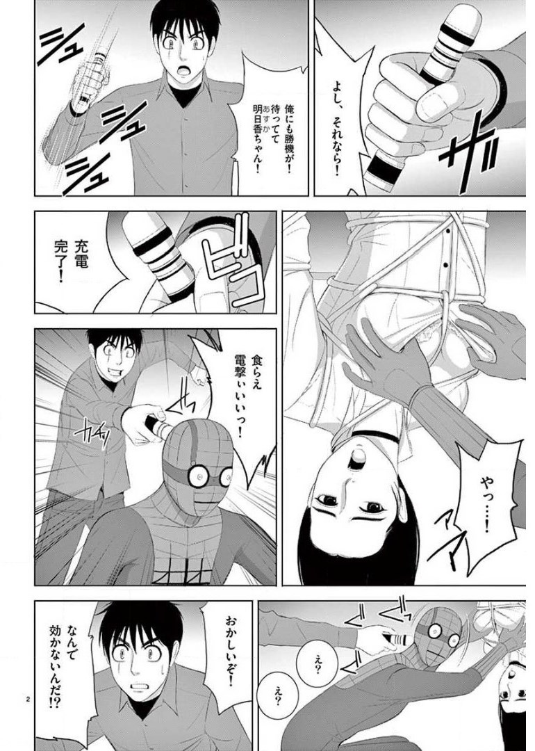 Eros Survival - Chapter 209 - Page 2