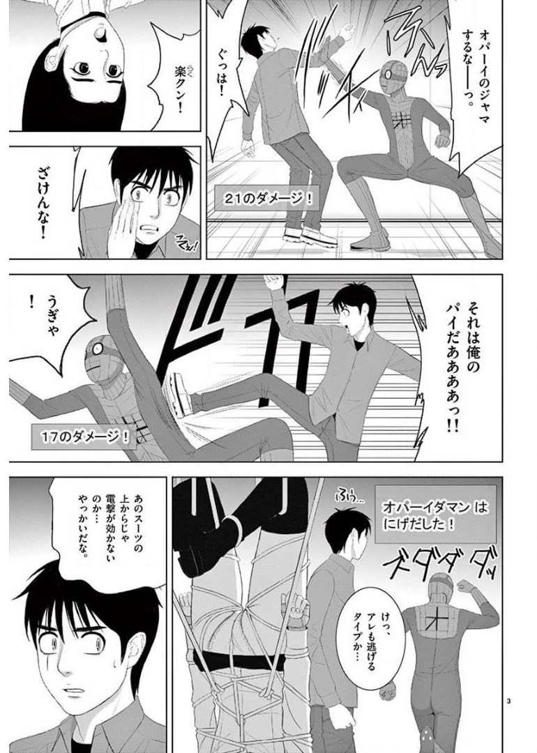 Eros Survival - Chapter 209 - Page 3