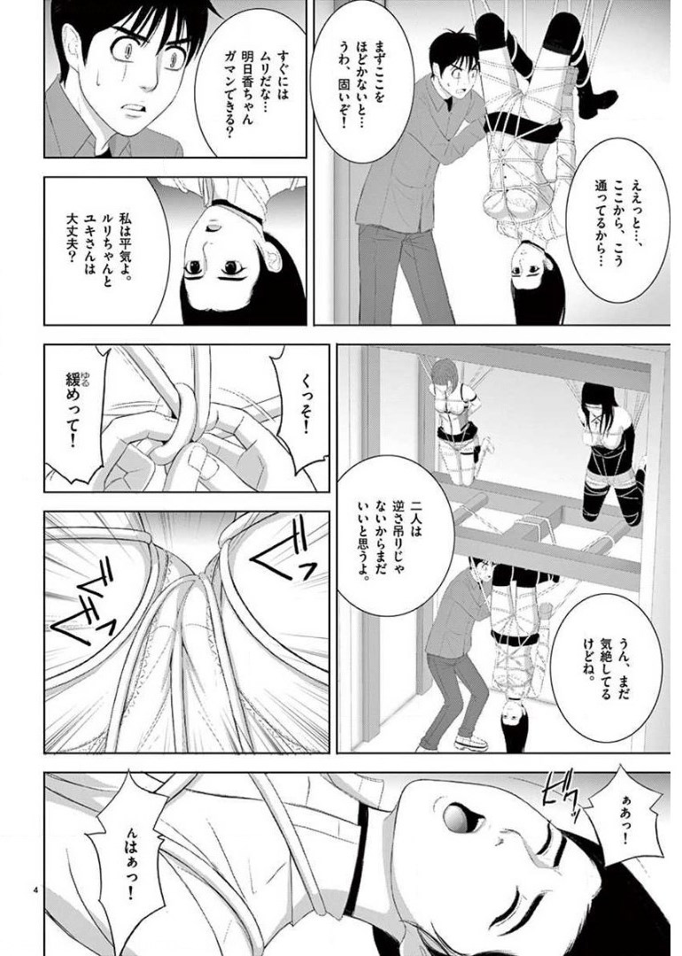 Eros Survival - Chapter 209 - Page 4
