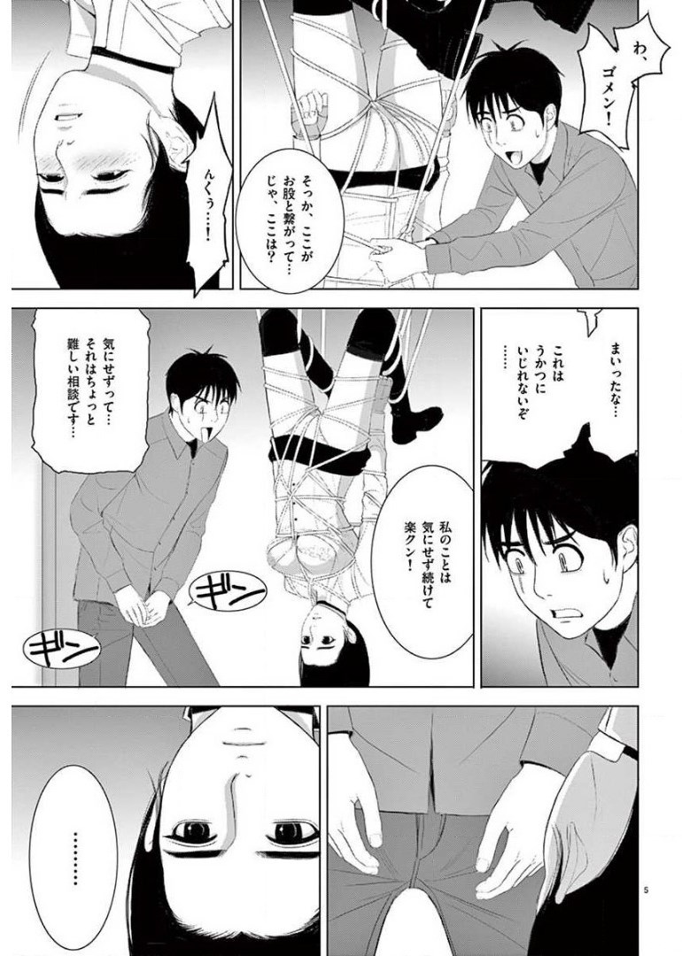 Eros Survival - Chapter 209 - Page 5
