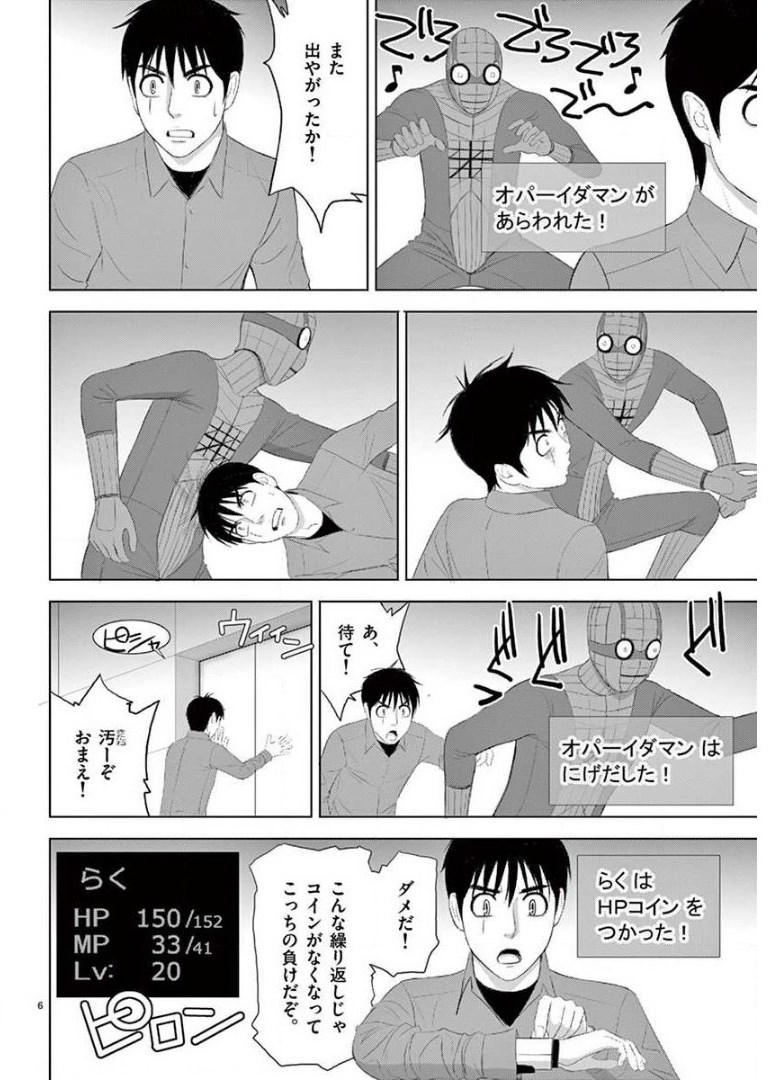 Eros Survival - Chapter 209 - Page 6