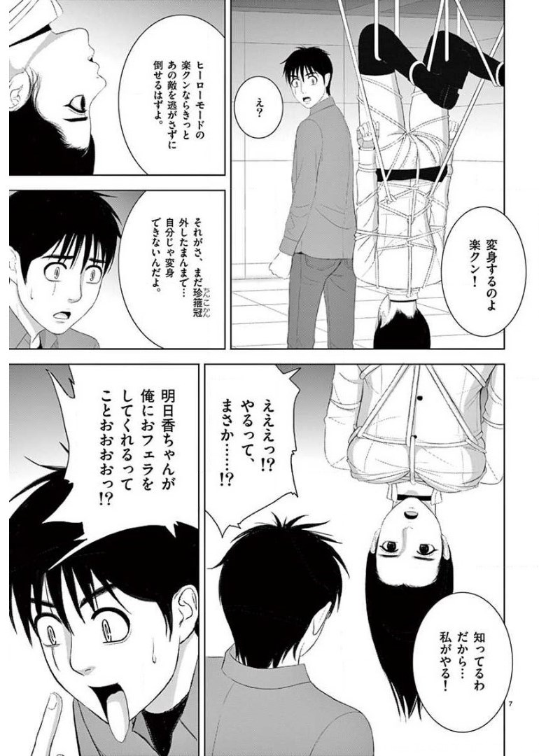 Eros Survival - Chapter 209 - Page 7
