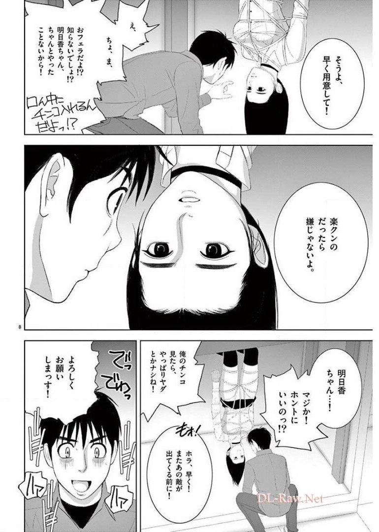 Eros Survival - Chapter 209 - Page 8