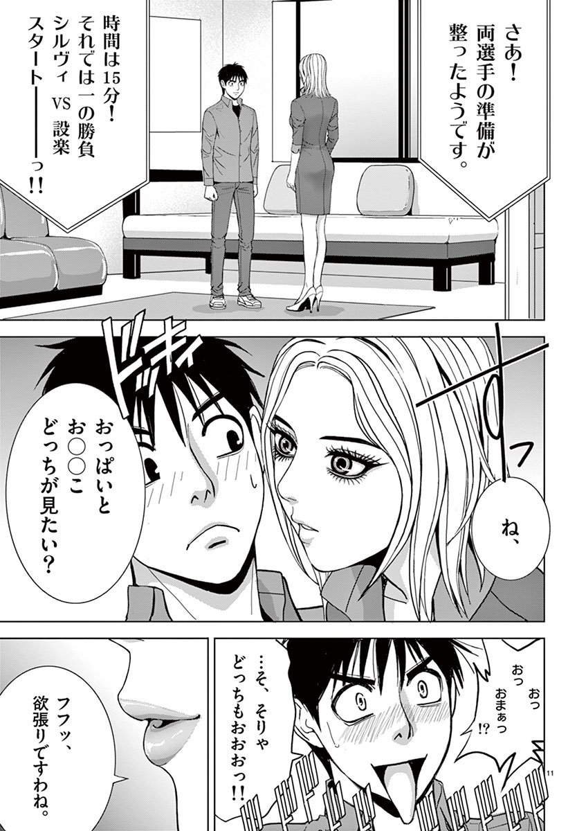 Eros Survival - Chapter 21 - Page 11