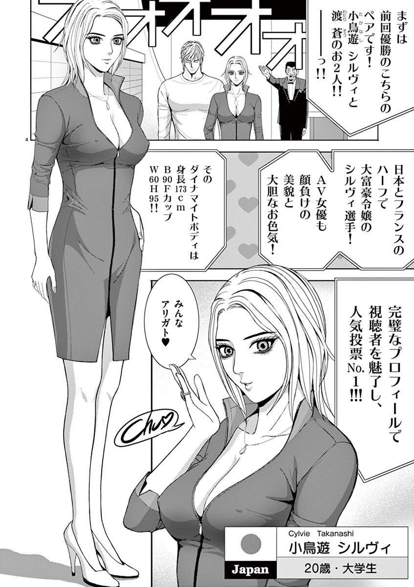 Eros Survival - Chapter 21 - Page 4