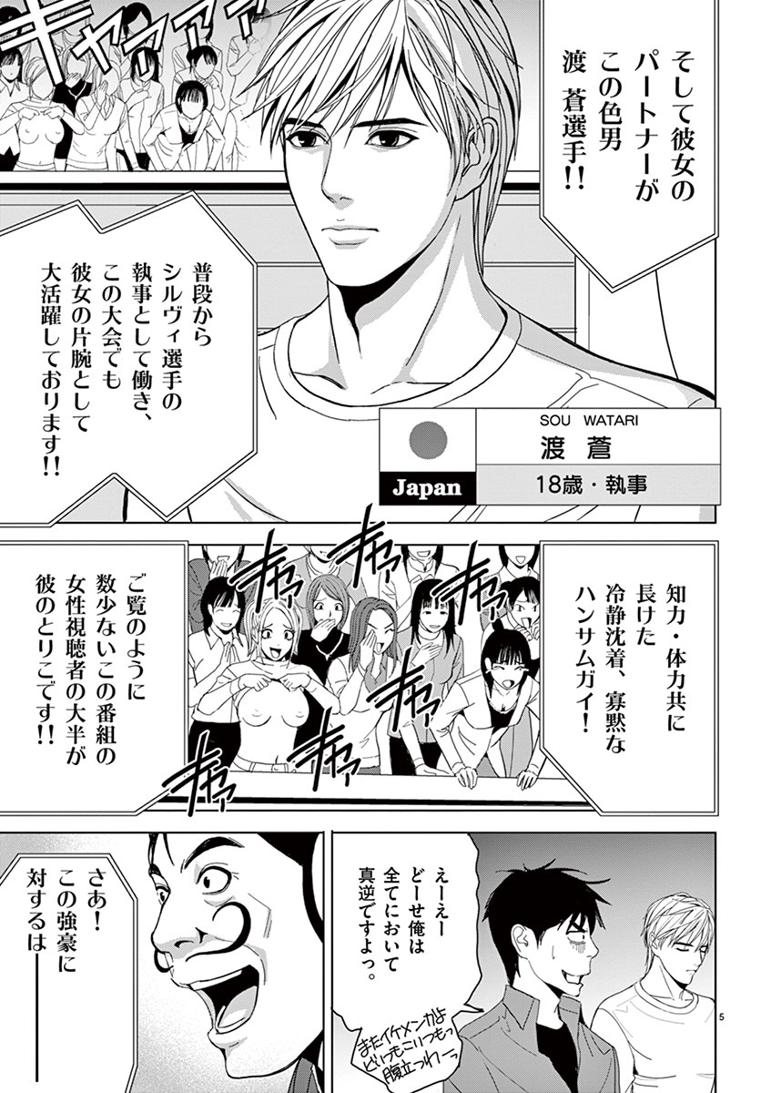 Eros Survival - Chapter 21 - Page 5