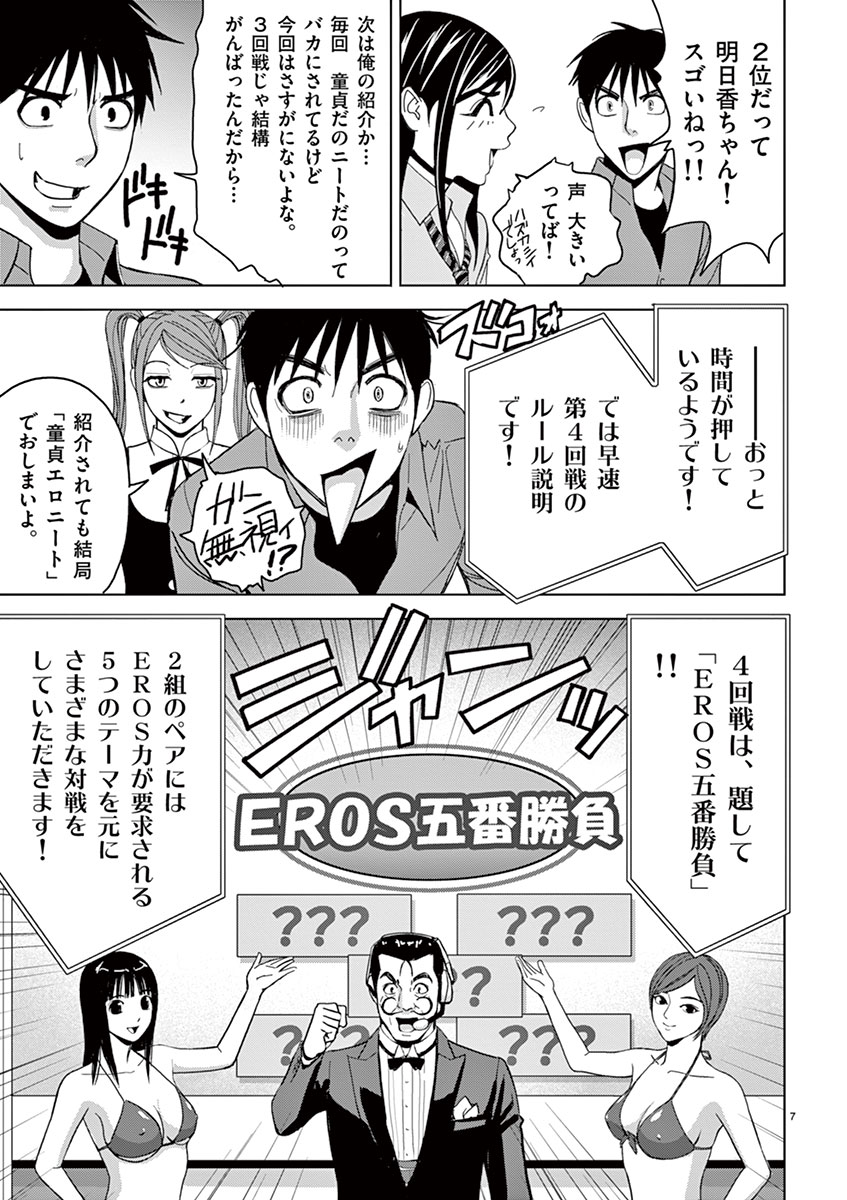 Eros Survival - Chapter 21 - Page 7