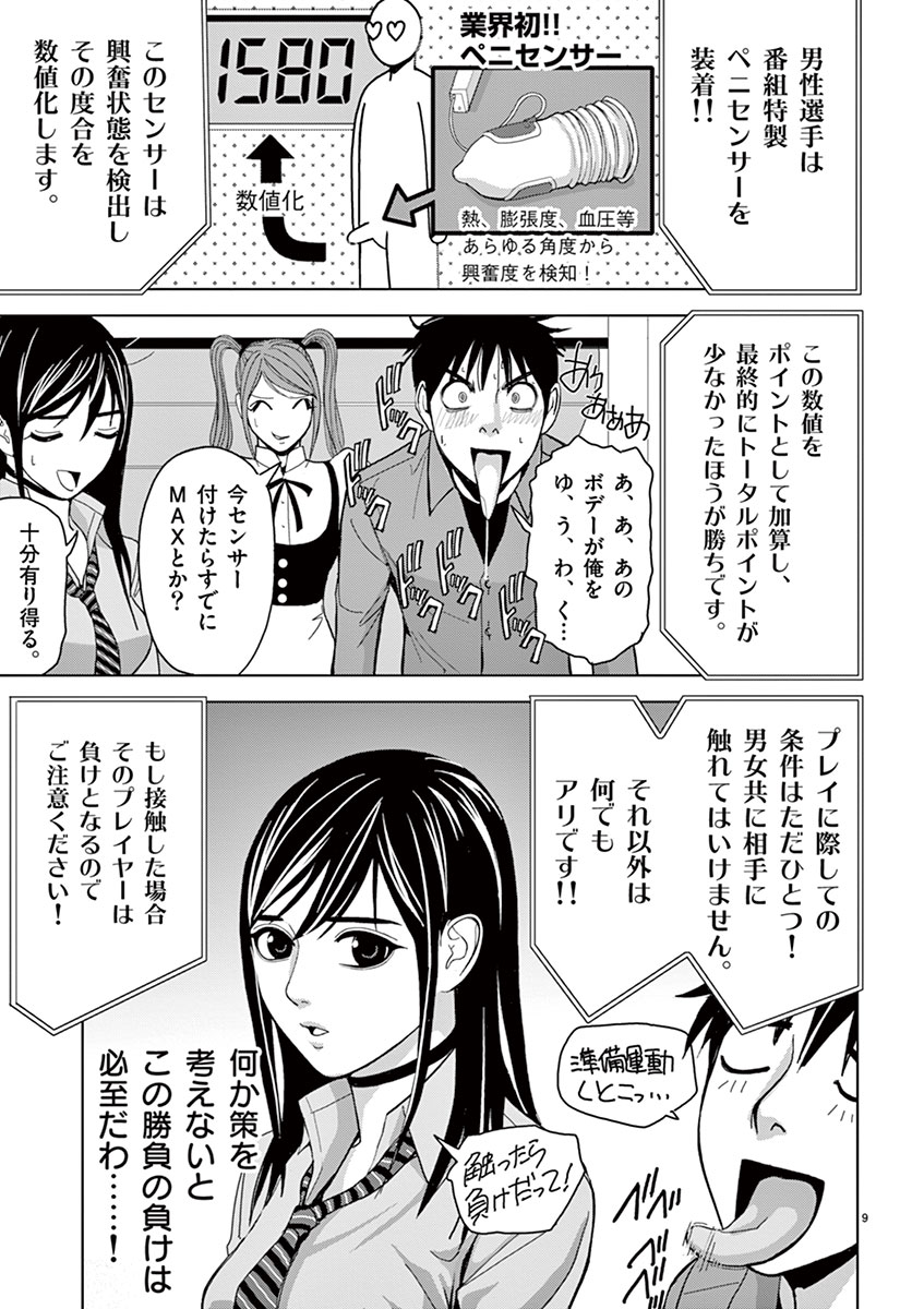 Eros Survival - Chapter 21 - Page 9