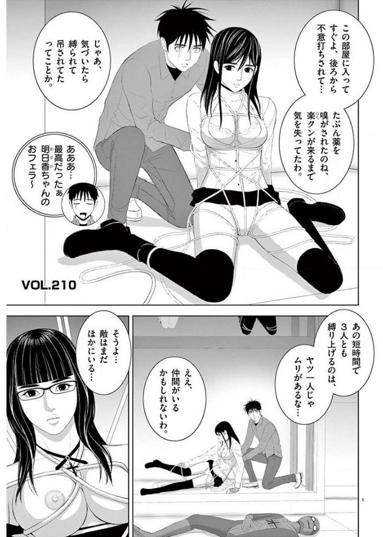 Eros Survival - Chapter 210 - Page 1