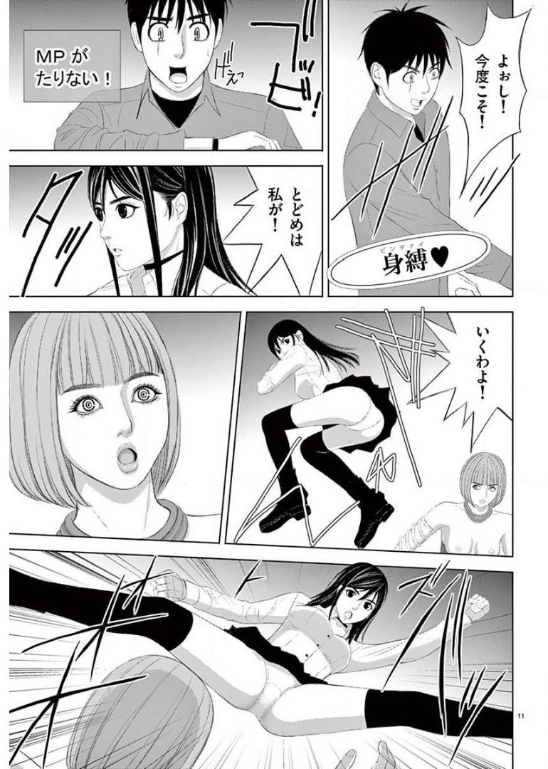Eros Survival - Chapter 210 - Page 11