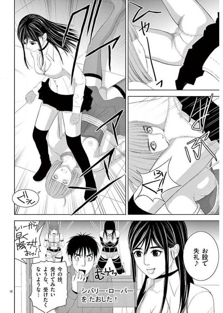 Eros Survival - Chapter 210 - Page 12