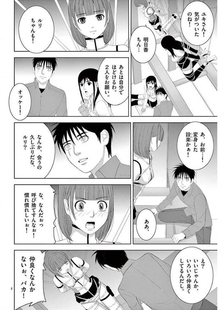 Eros Survival - Chapter 210 - Page 2