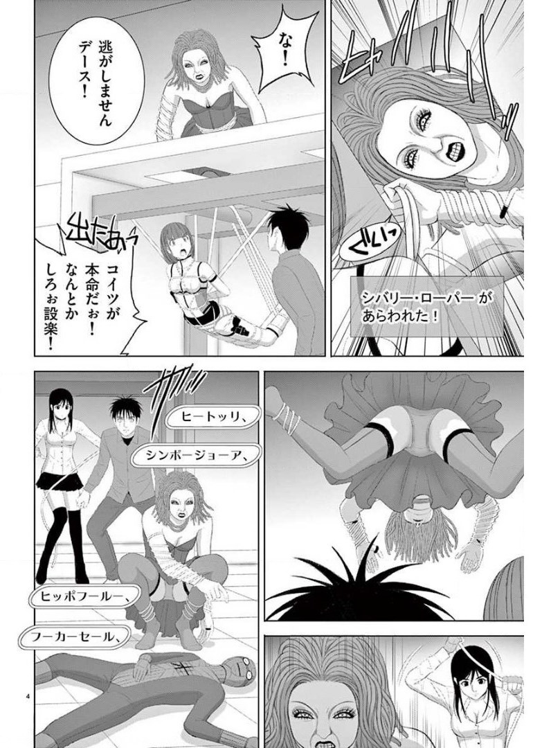 Eros Survival - Chapter 210 - Page 4