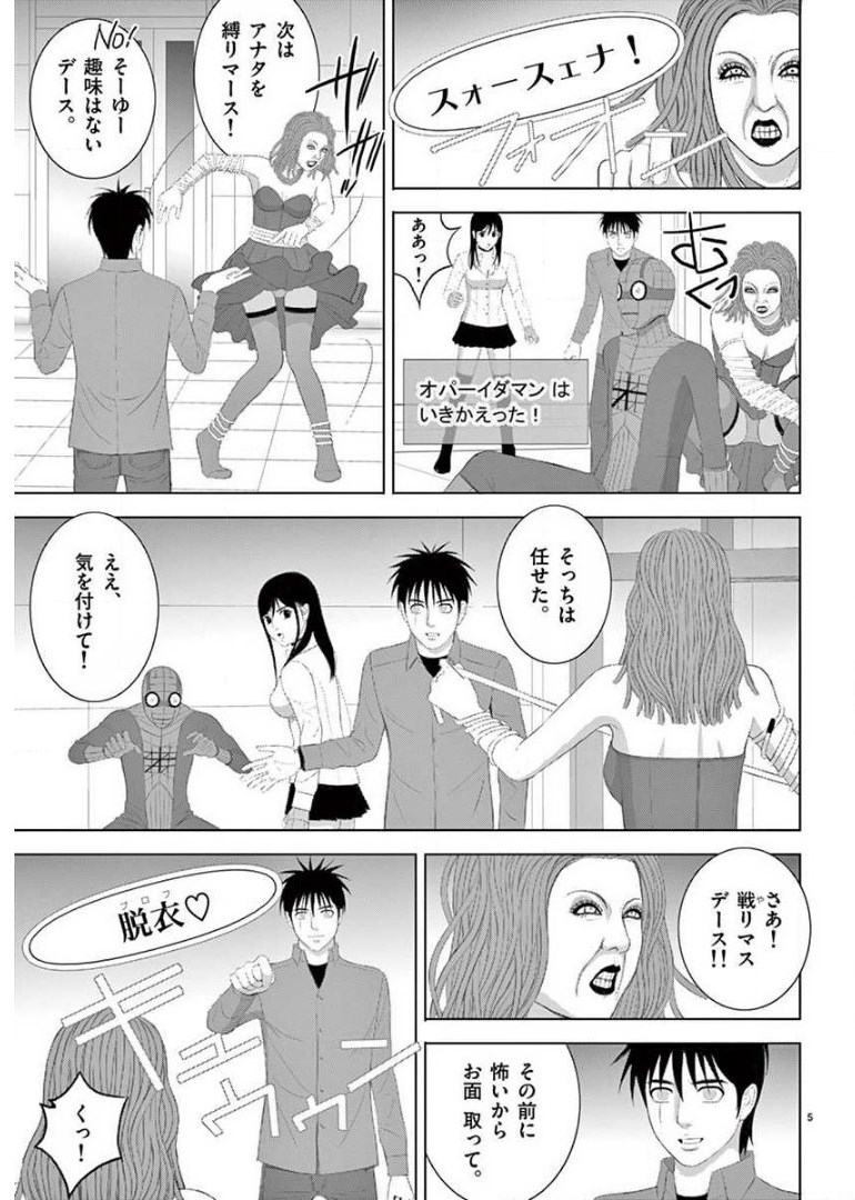 Eros Survival - Chapter 210 - Page 5