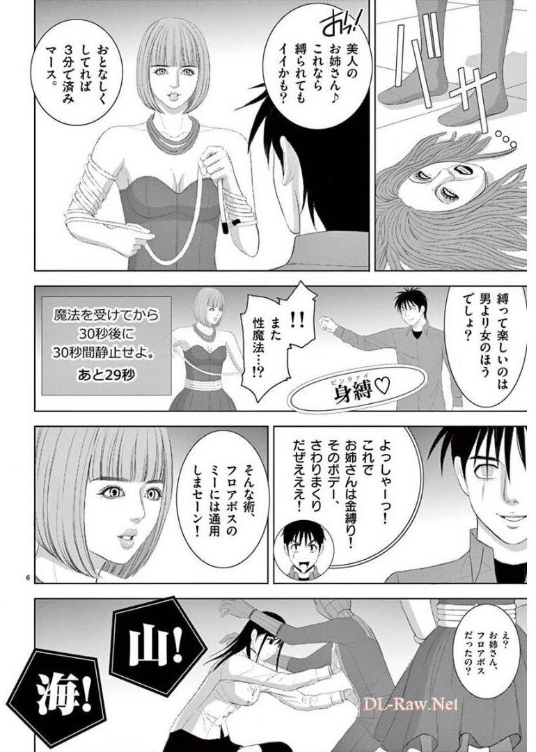 Eros Survival - Chapter 210 - Page 6