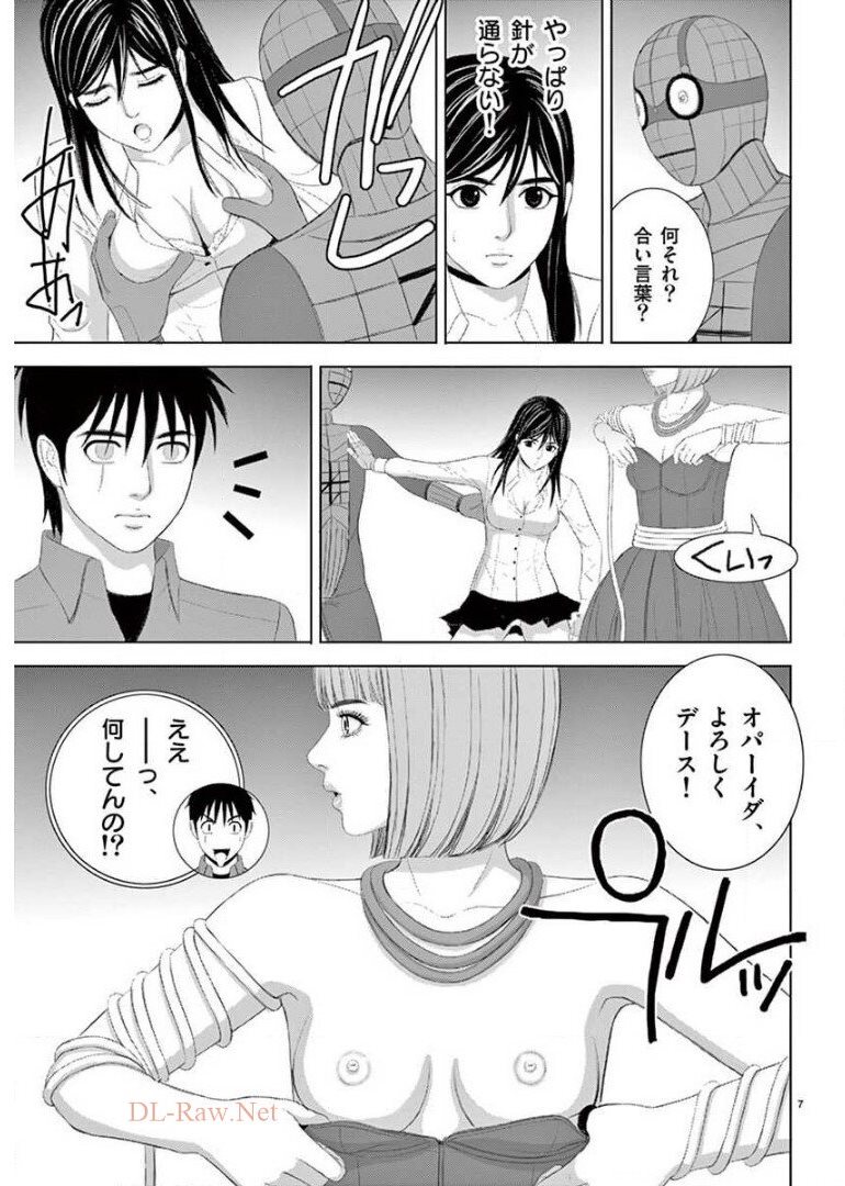 Eros Survival - Chapter 210 - Page 7