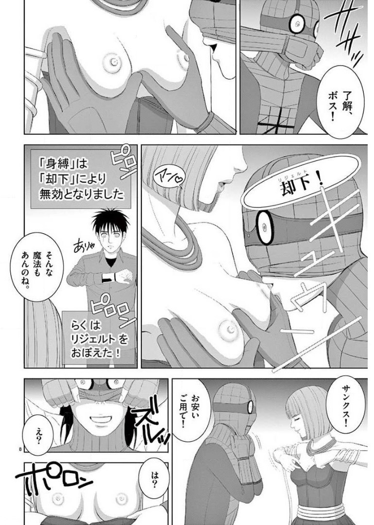 Eros Survival - Chapter 210 - Page 8