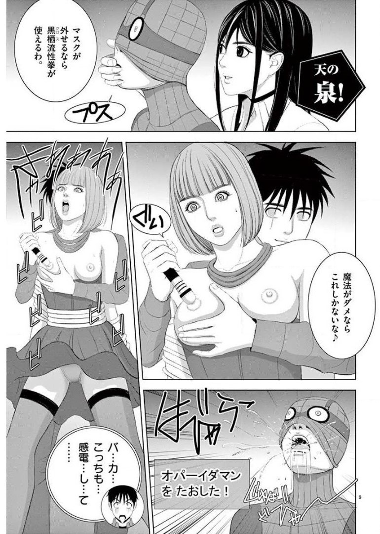 Eros Survival - Chapter 210 - Page 9