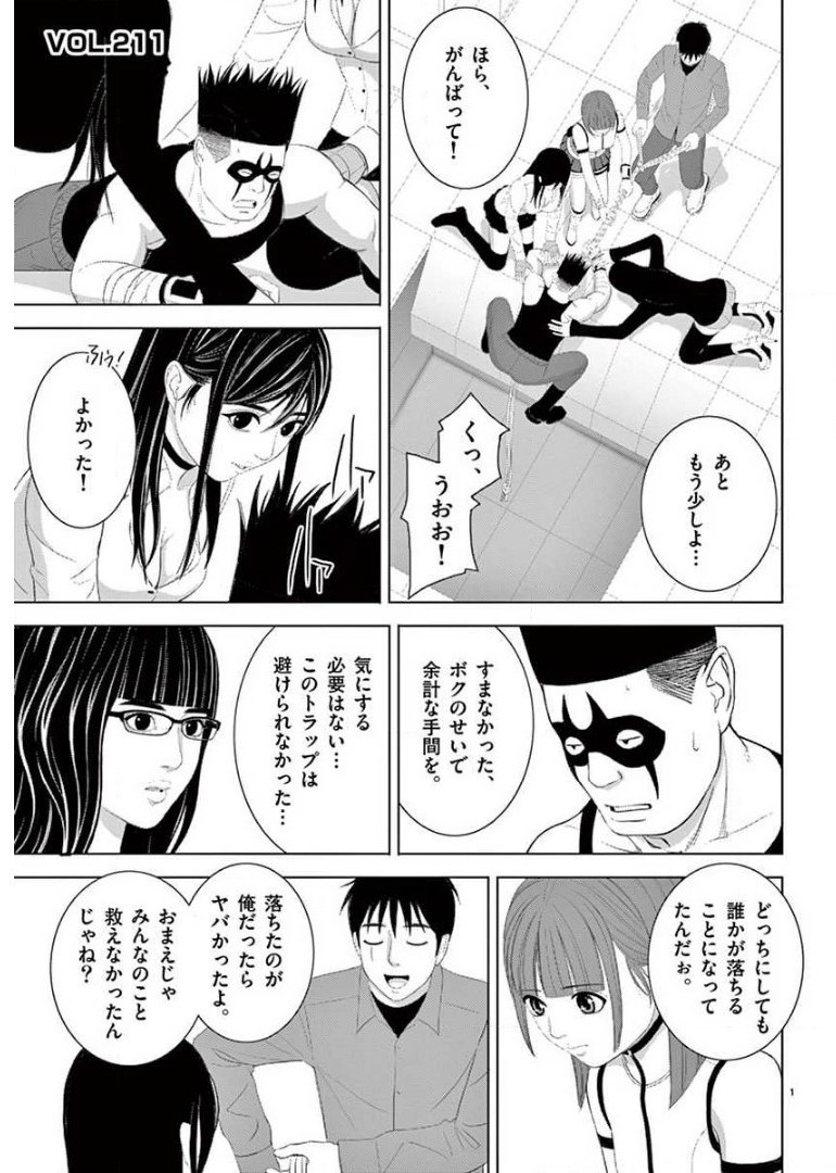 Eros Survival - Chapter 211 - Page 1