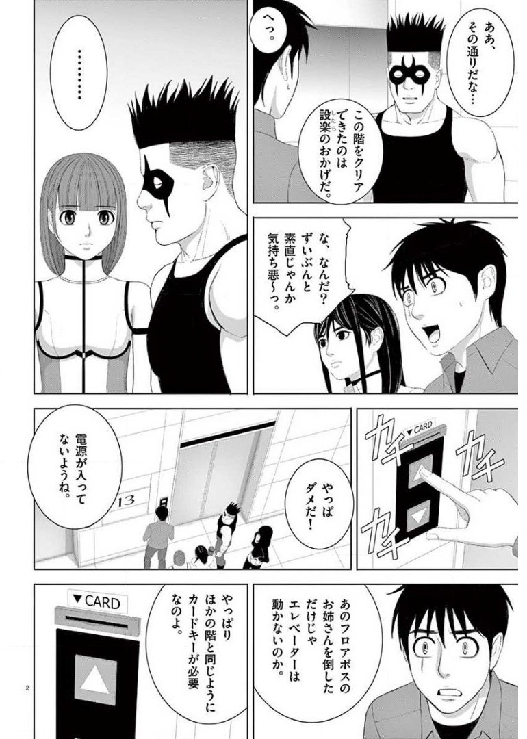 Eros Survival - Chapter 211 - Page 2
