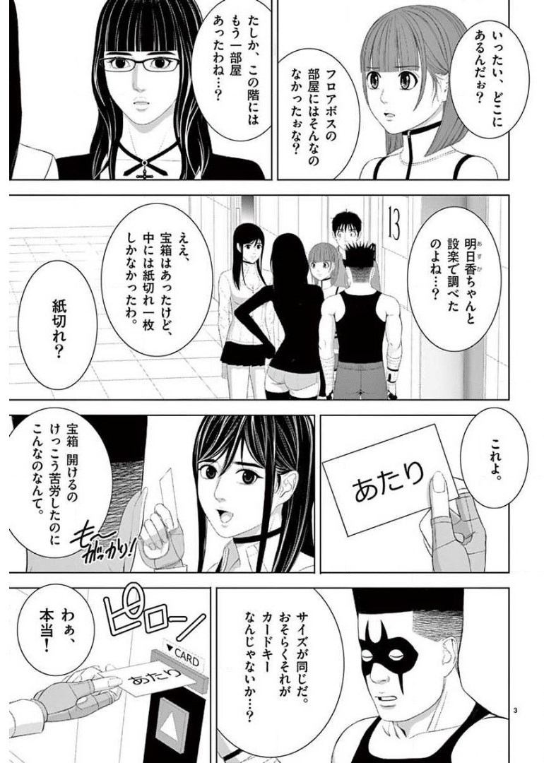 Eros Survival - Chapter 211 - Page 3