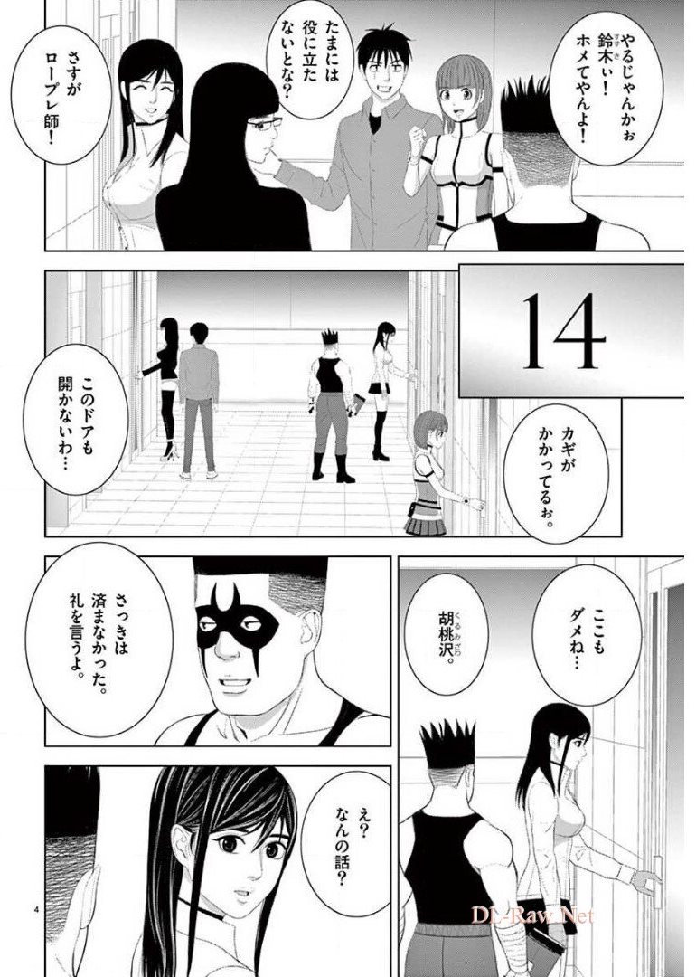 Eros Survival - Chapter 211 - Page 4