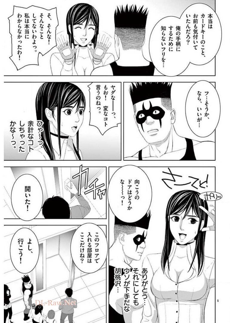 Eros Survival - Chapter 211 - Page 5