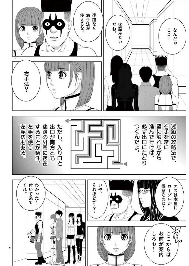 Eros Survival - Chapter 211 - Page 6