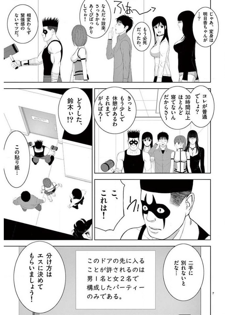 Eros Survival - Chapter 211 - Page 7