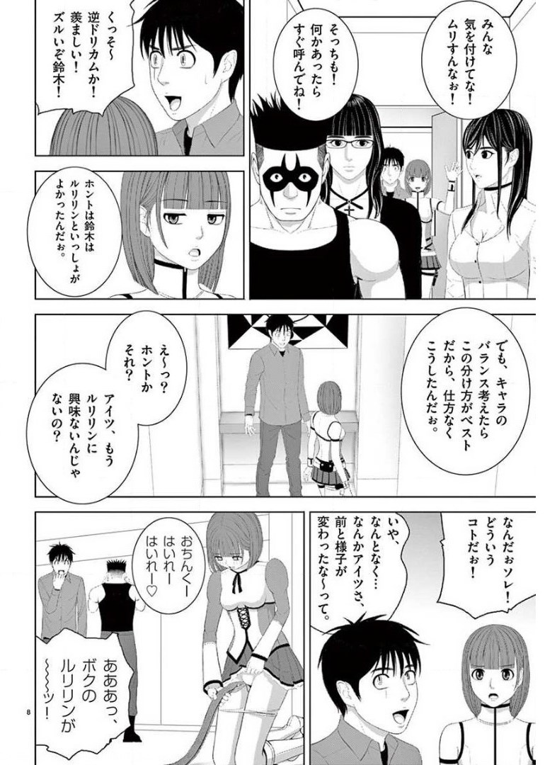 Eros Survival - Chapter 211 - Page 8