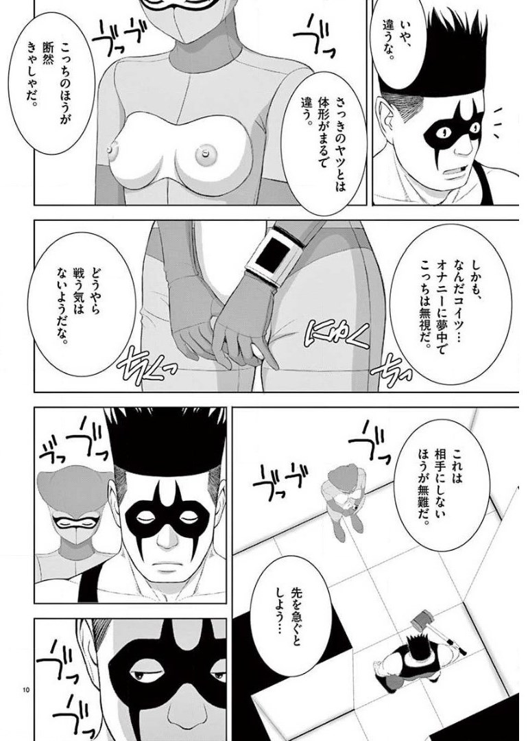 Eros Survival - Chapter 212 - Page 10