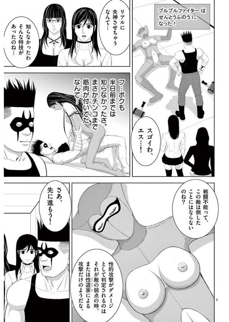 Eros Survival - Chapter 212 - Page 5