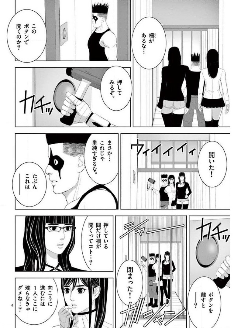 Eros Survival - Chapter 212 - Page 6