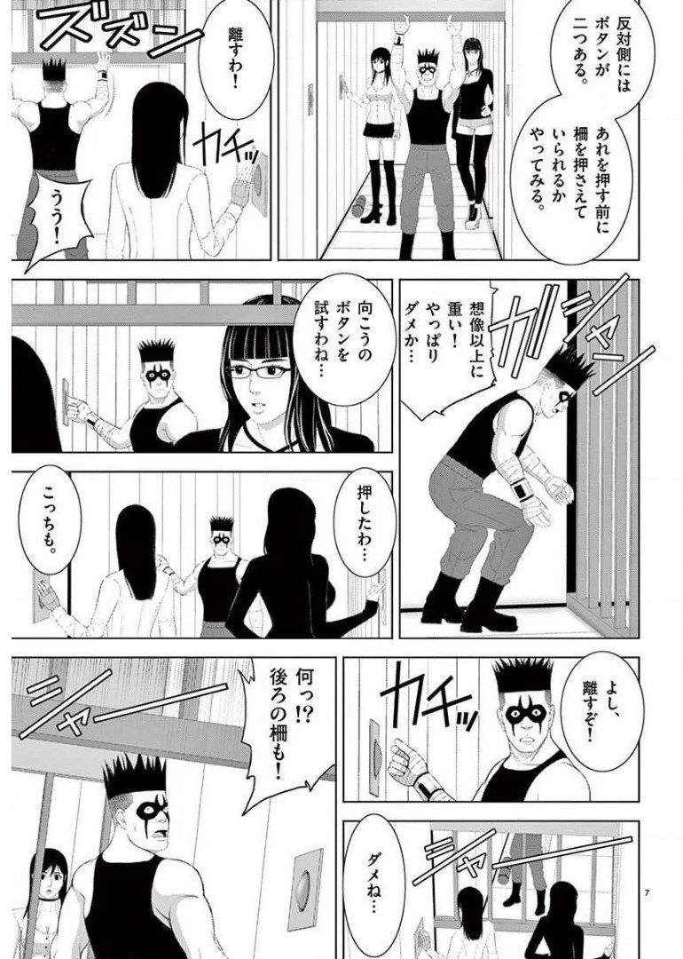 Eros Survival - Chapter 212 - Page 7