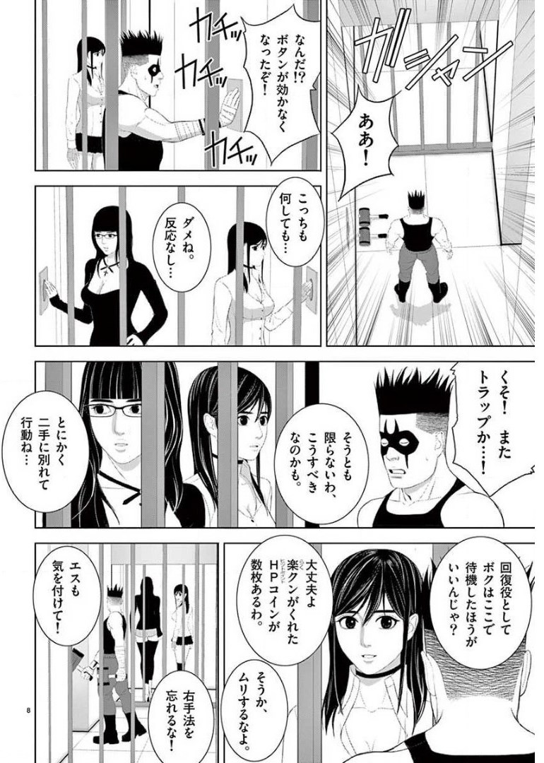 Eros Survival - Chapter 212 - Page 8