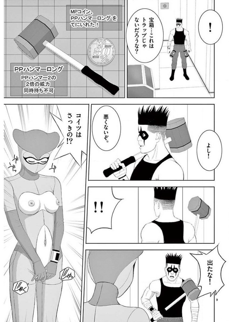 Eros Survival - Chapter 212 - Page 9
