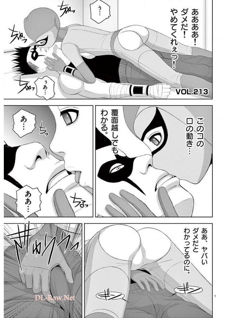 Eros Survival - Chapter 213 - Page 1