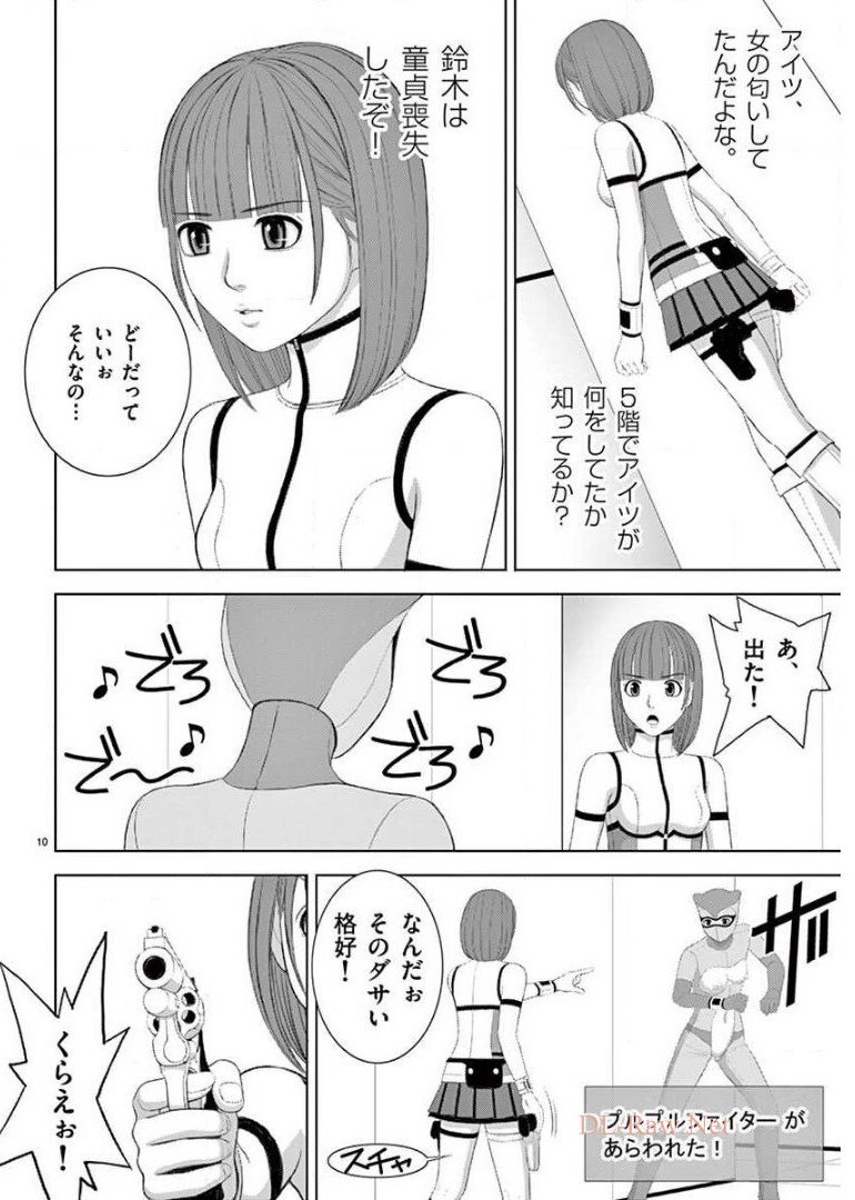 Eros Survival - Chapter 213 - Page 10
