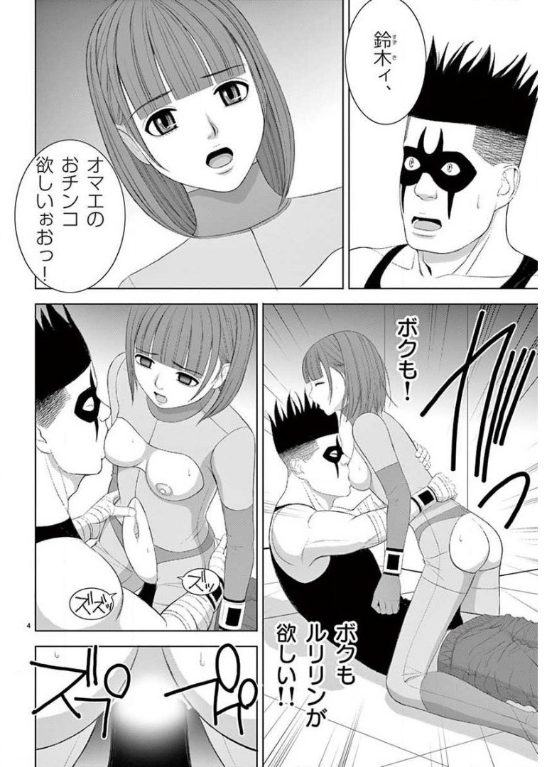 Eros Survival - Chapter 213 - Page 4