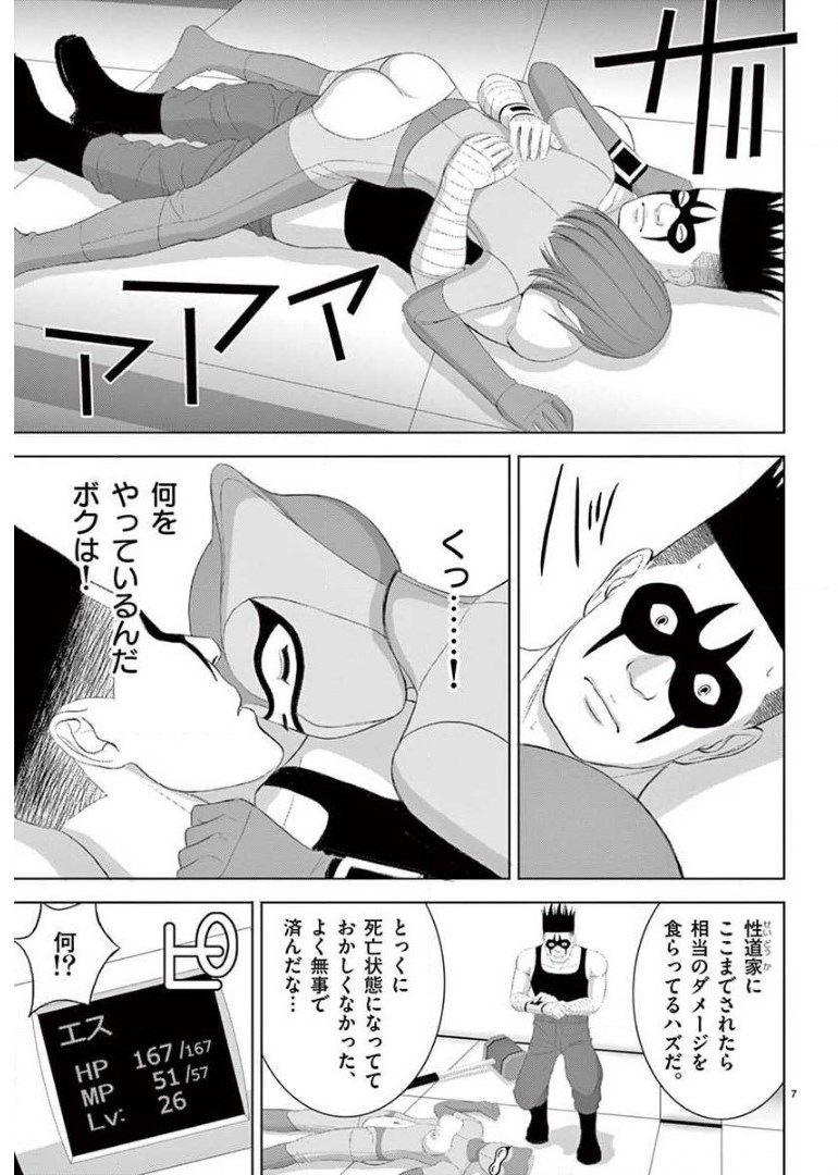 Eros Survival - Chapter 213 - Page 7