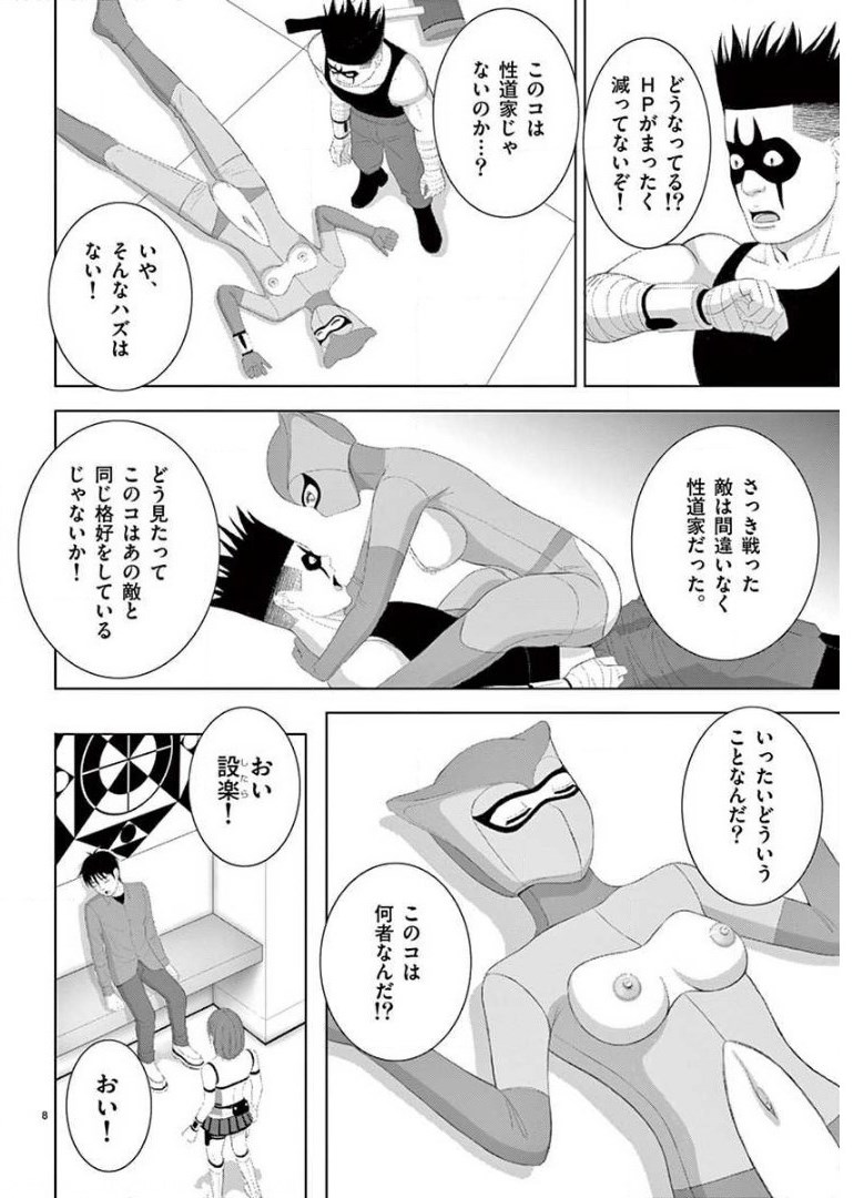 Eros Survival - Chapter 213 - Page 8