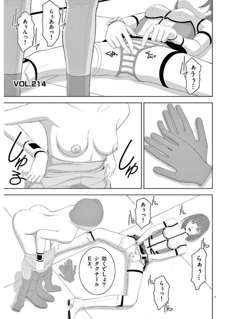 Eros Survival - Chapter 214 - Page 1