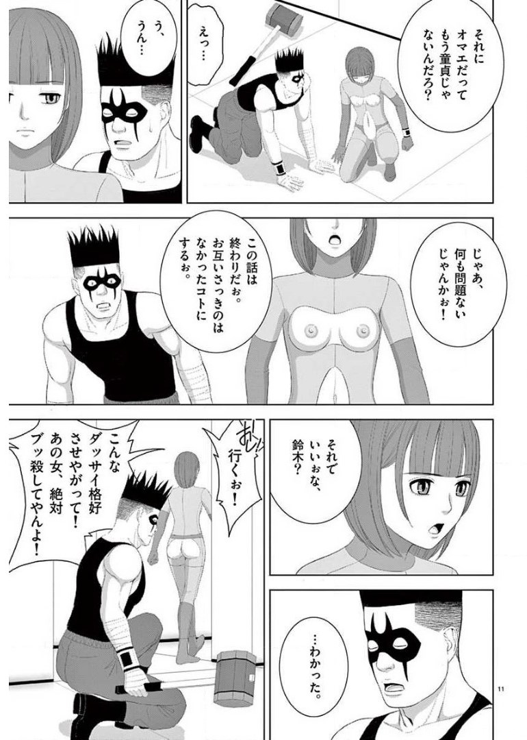 Eros Survival - Chapter 214 - Page 11