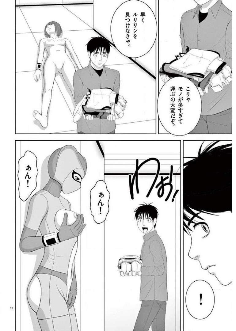 Eros Survival - Chapter 214 - Page 12