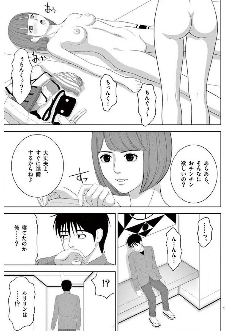 Eros Survival - Chapter 214 - Page 3