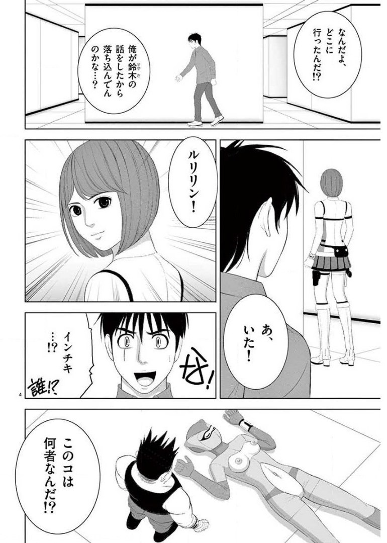 Eros Survival - Chapter 214 - Page 4