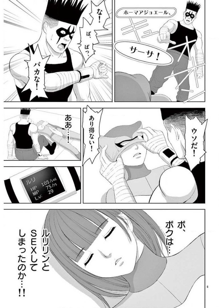 Eros Survival - Chapter 214 - Page 5