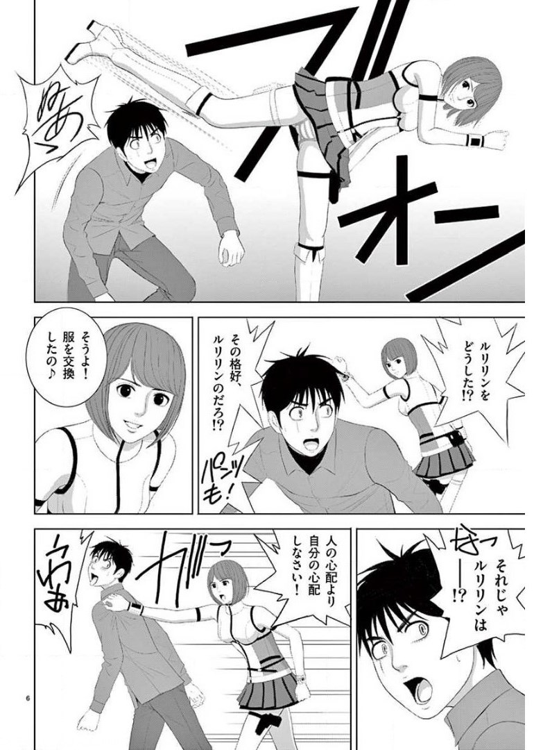 Eros Survival - Chapter 214 - Page 6