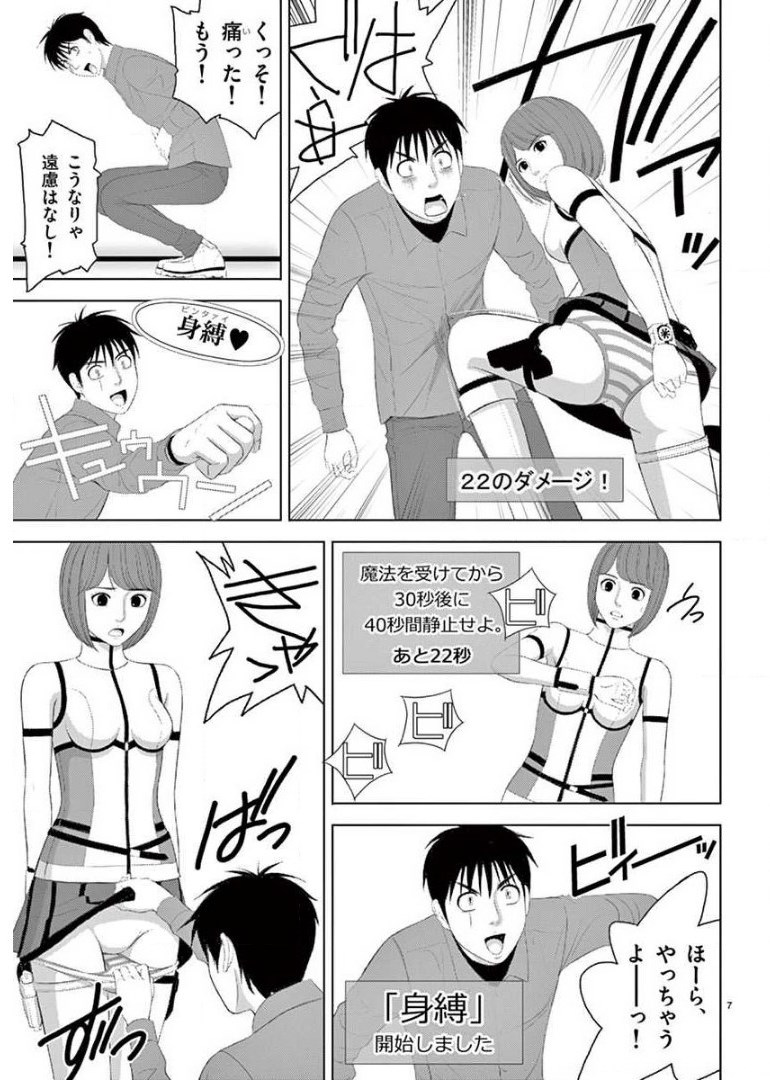 Eros Survival - Chapter 214 - Page 7