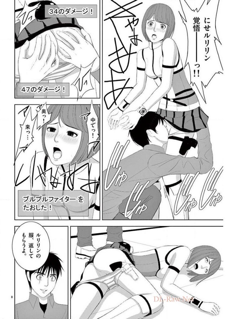 Eros Survival - Chapter 214 - Page 8